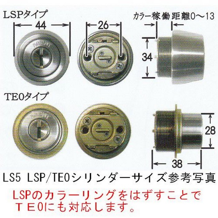 AGENT,ｴｰｼﾞｪﾝﾄ,大黒製作所 エージェント ディンプルキー LS5-LSP・TEO 交換用シリンダー | 鍵・錠前の交換 ・取り付け方法の検索は「ロックサーチ.com」